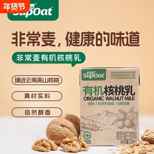 非常麦有机健康核桃乳植物蛋白饮料0添加蔗糖饮品