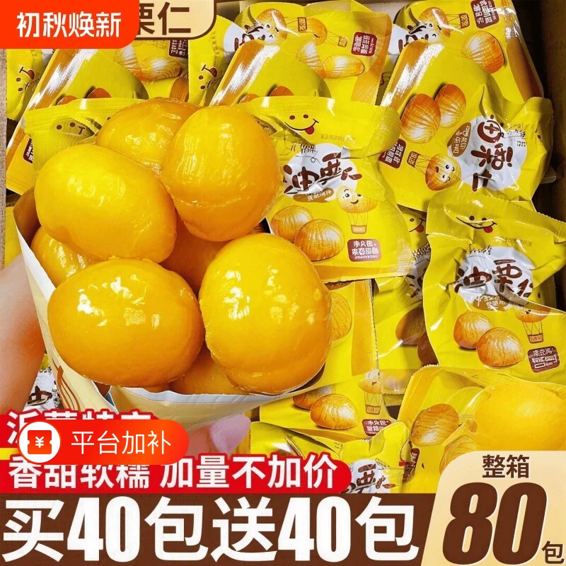 油栗仁甘栗仁即食板栗独立包装栗子坚果炒货小包装袋装健康解馋
