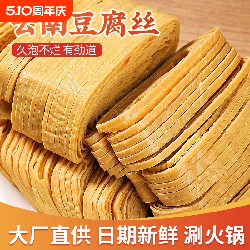 云南特产云丝豆腐丝干货豆腐皮豆制品云丝凉拌菜干豆腐丝麻辣火锅