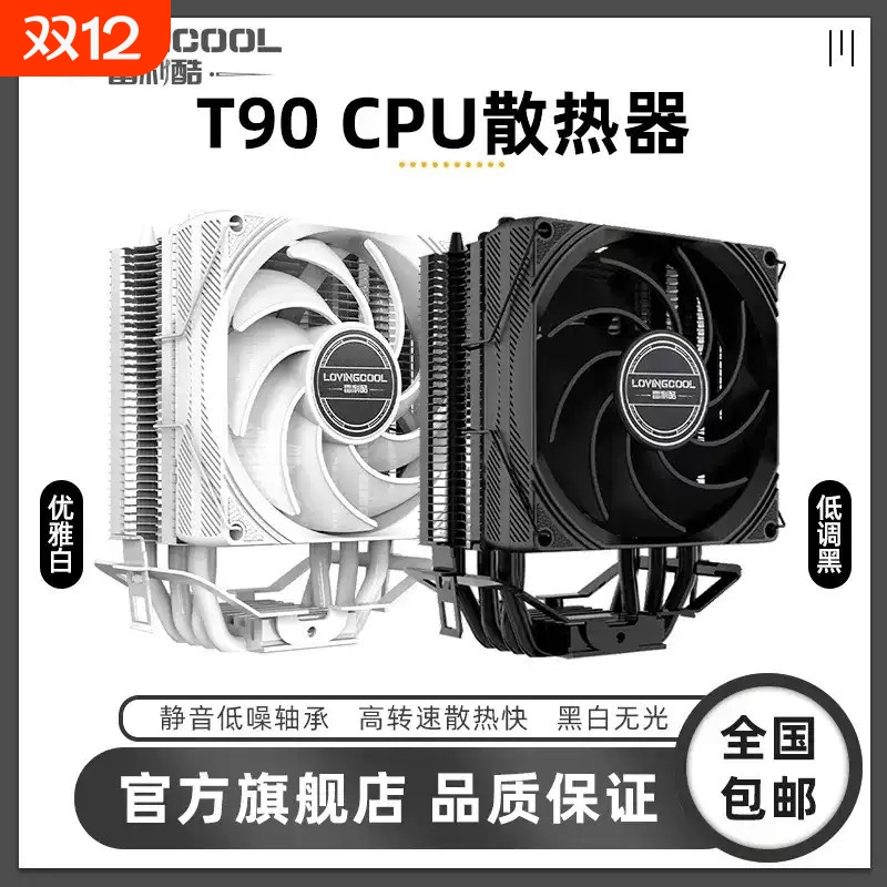 电脑CPU散热器ARGB风扇9cm白色台式塔式静音风冷PWM温控 X99/2011