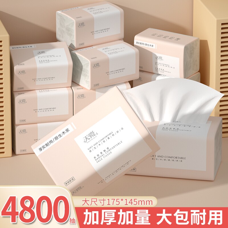 80大包4800抽纸巾抽纸家用餐巾纸卫生卷纸餐巾纸厕纸面巾纸厨房