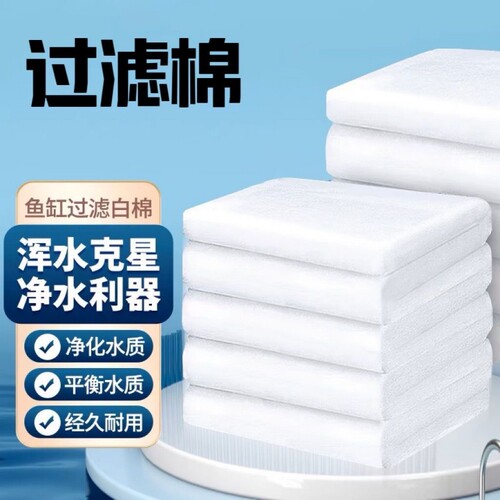 过滤棉鱼缸专用手撕羊绒棉白海绵过滤器鱼池净水过滤材料水循环