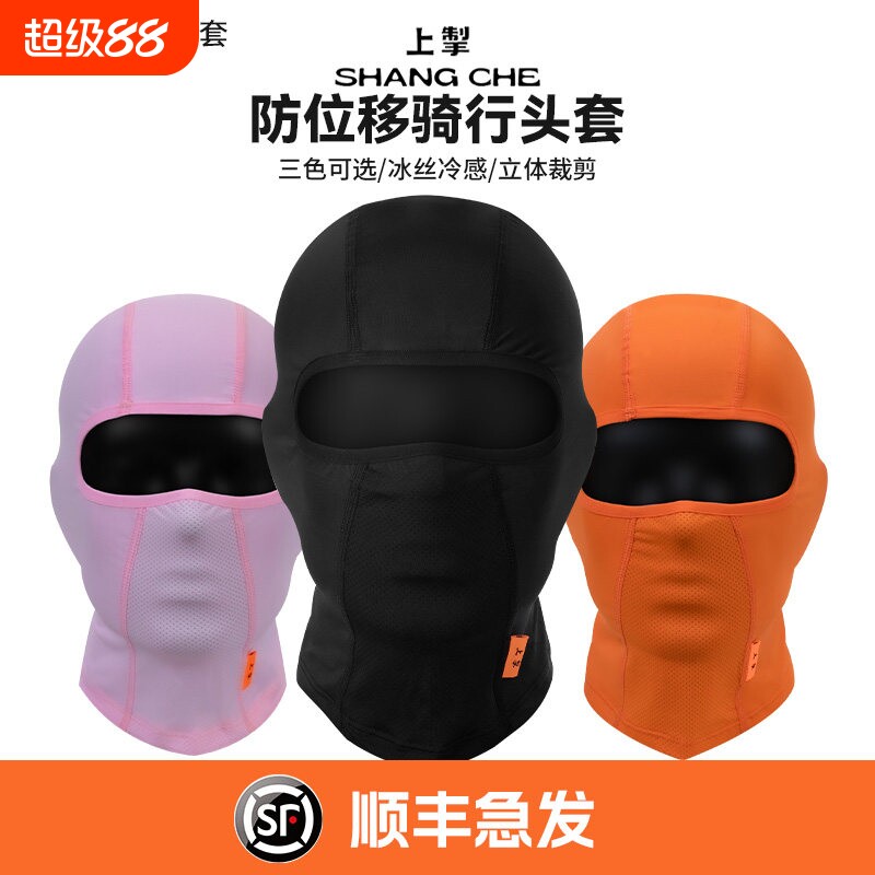 上掣一号弯防位移头套冰丝冷感摩旅防晒骑行头套吸汗防晒速干头罩