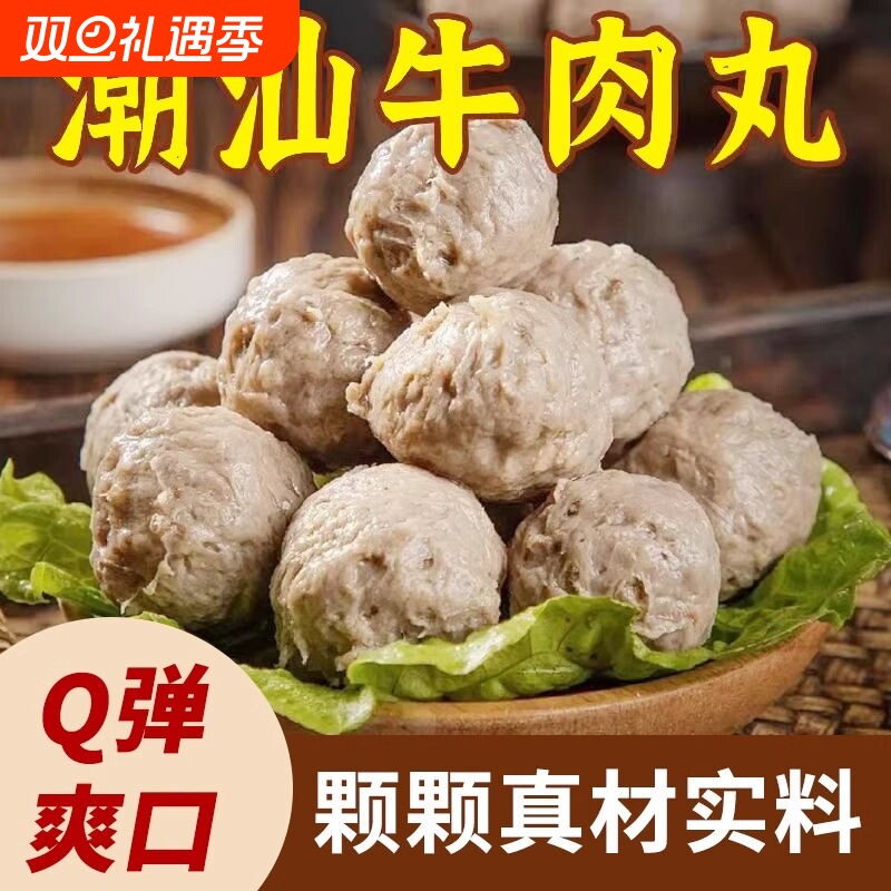 正宗潮汕牛肉丸潮州特产牛筋丸纯手打火锅丸子麻辣烫烧烤火锅批发