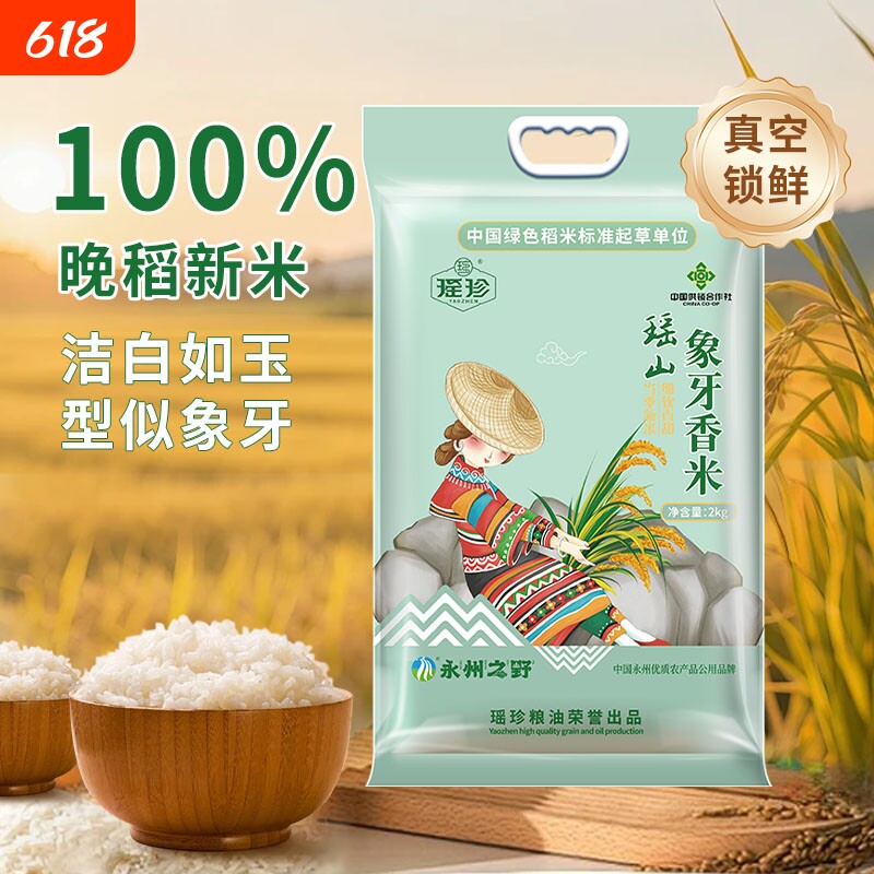 瑶珍象牙香米2025新米长粒香猫牙香大米米茉莉香10斤瑶山煲仔饭