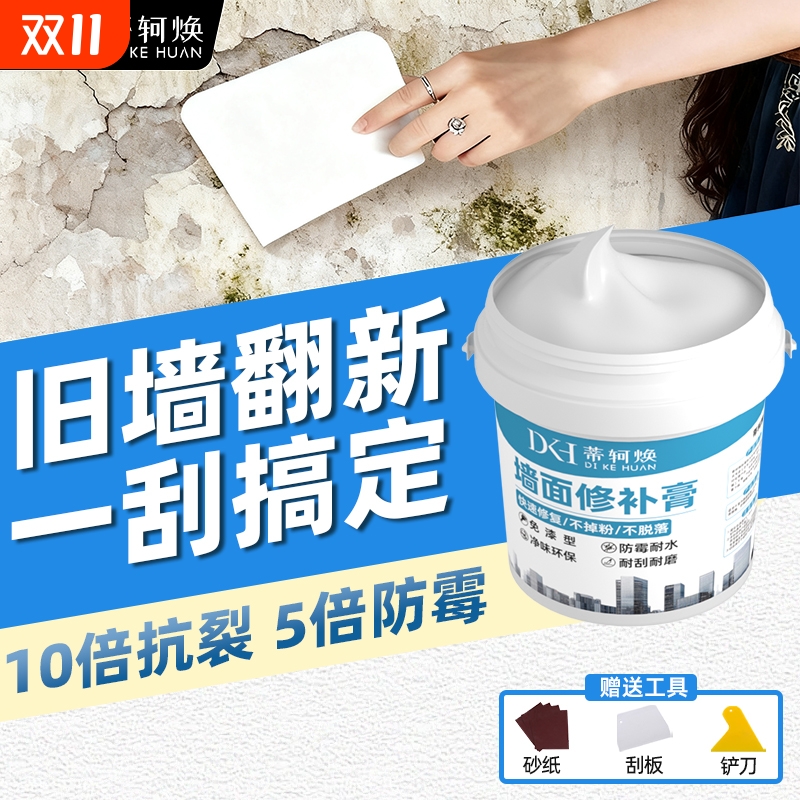 防水补墙膏墙面修补白色净味防霉反碱脱落掉皮墙体修复腻子膏家用