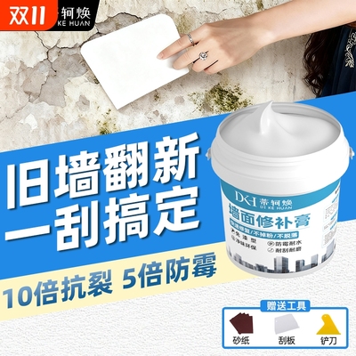 防水补墙膏墙面修补白色净味防霉反碱脱落掉皮墙体修复腻子膏家用