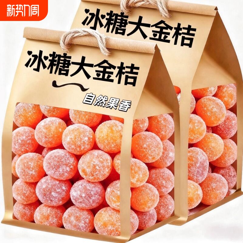特价冰糖大金桔甘草正宗天山雪桔九制润喉零食果脯批发年货节散装