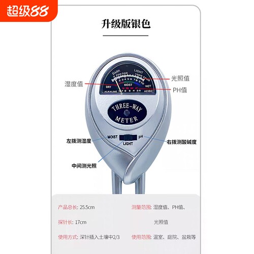 升级版多功能土壤检测仪