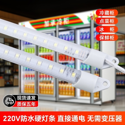 led硬灯条220V防水冰柜灯带长条鱼缸点菜保鲜冷藏展示柜冰箱灯管