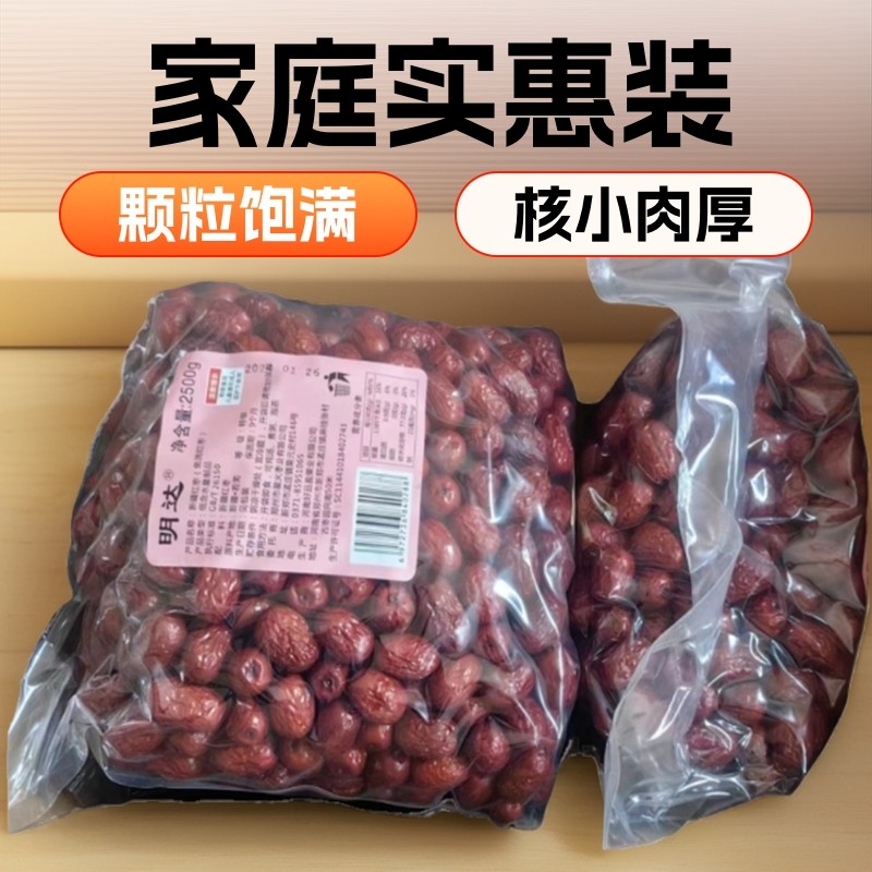 新疆红枣5斤家庭实惠装 皮薄核小味甜若羌灰枣