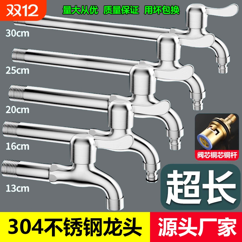 304不锈钢洗衣机水龙头4分家用拖把池加长特长水龙头灶台一进二出