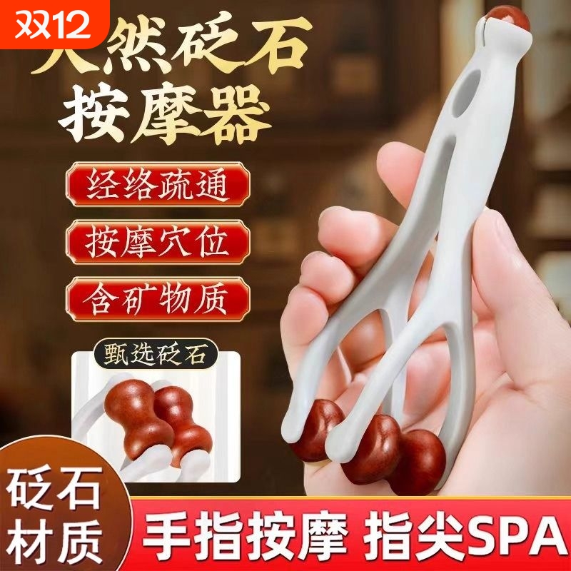 手指按摩器砭石滚轮按摩夹手部关节经络疏通变细变长刮神器穴位