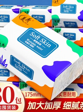 买一箱送一箱抽纸纸巾囤货家庭装卫生纸餐巾擦手纸厕纸整箱可湿水