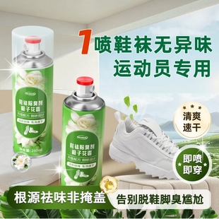 防臭脚臭鞋 袜运动鞋 柜杀菌去异味神器 子除臭剂喷雾剂除菌球鞋 鞋