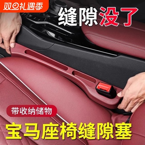 适用宝马座椅缝隙塞条新3系5系530LIX1X3X5L座椅夹缝防漏内饰用品