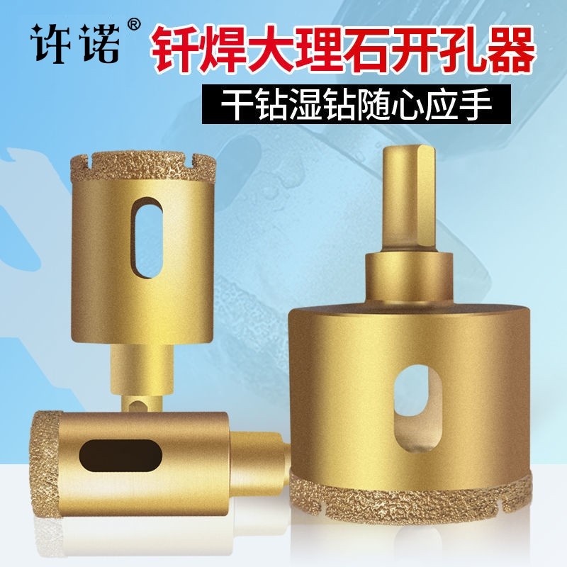 瓷砖开孔器陶瓷干打钎焊大理石钻头地板玻化砖专用扩孔钻孔全瓷