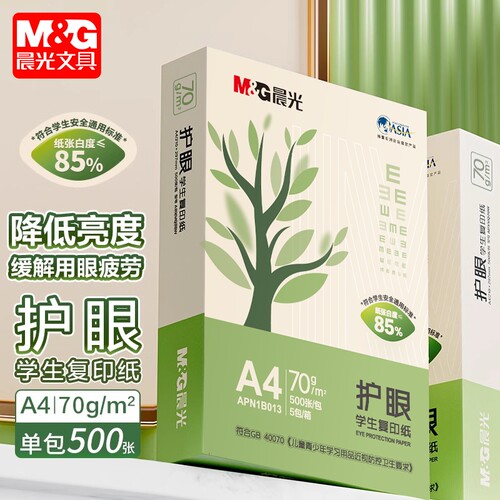 晨光A4护眼打印纸学生画画草稿本