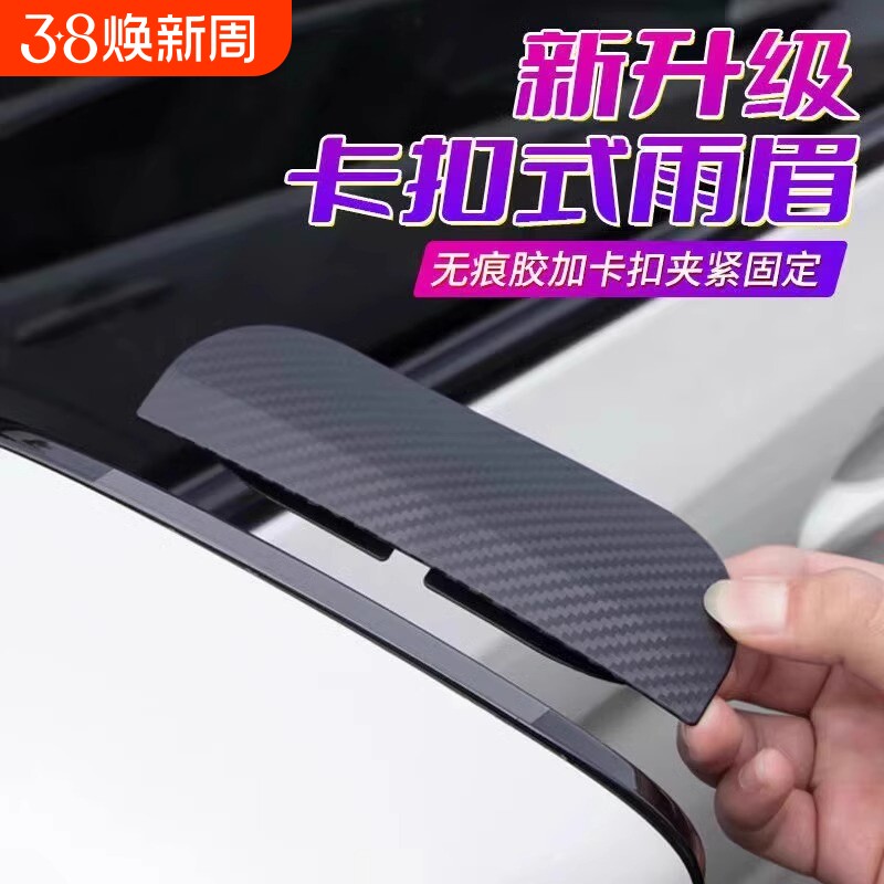 汽车后视镜雨眉碳纤卡扣式挡雨板倒车镜车窗防雨遮雨神器小圆镜