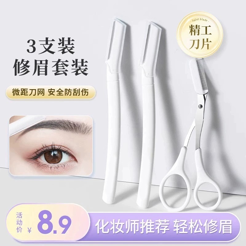 全网热销300W修眉刀刮眉毛神器