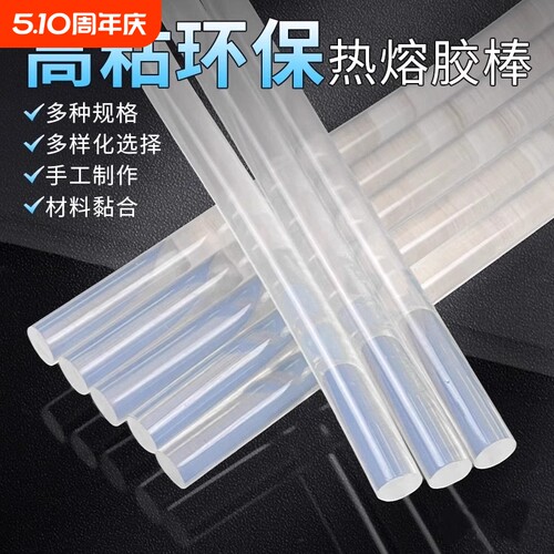 热熔胶棒修复高粘度手工白色透明高粘性塑料粘结胶枪热熔玩具修补