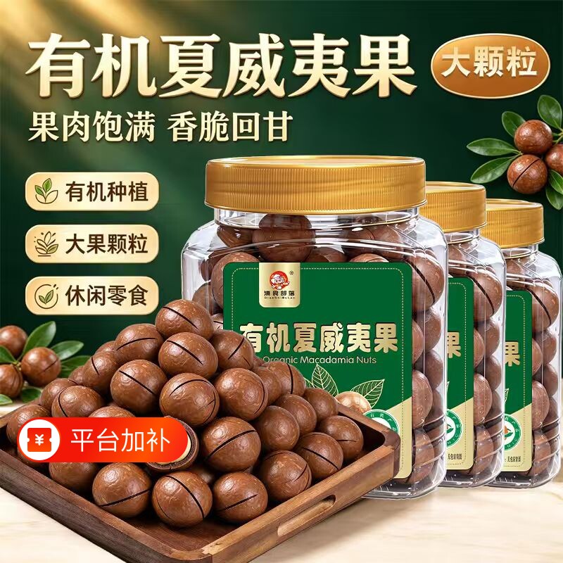 有机认证】云南新货夏威夷果原味生果澳洲坚果干果无添加孕妇可食