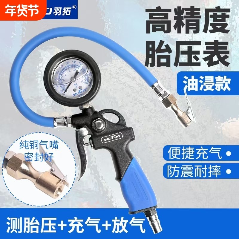 羽拓胎压枪多功能汽车轮胎充气表胎压监测枪防震充气枪打气油浸,五金/工具,轮胎维修工具,淘宝优惠券,粉丝福利购,淘宝优惠卷
