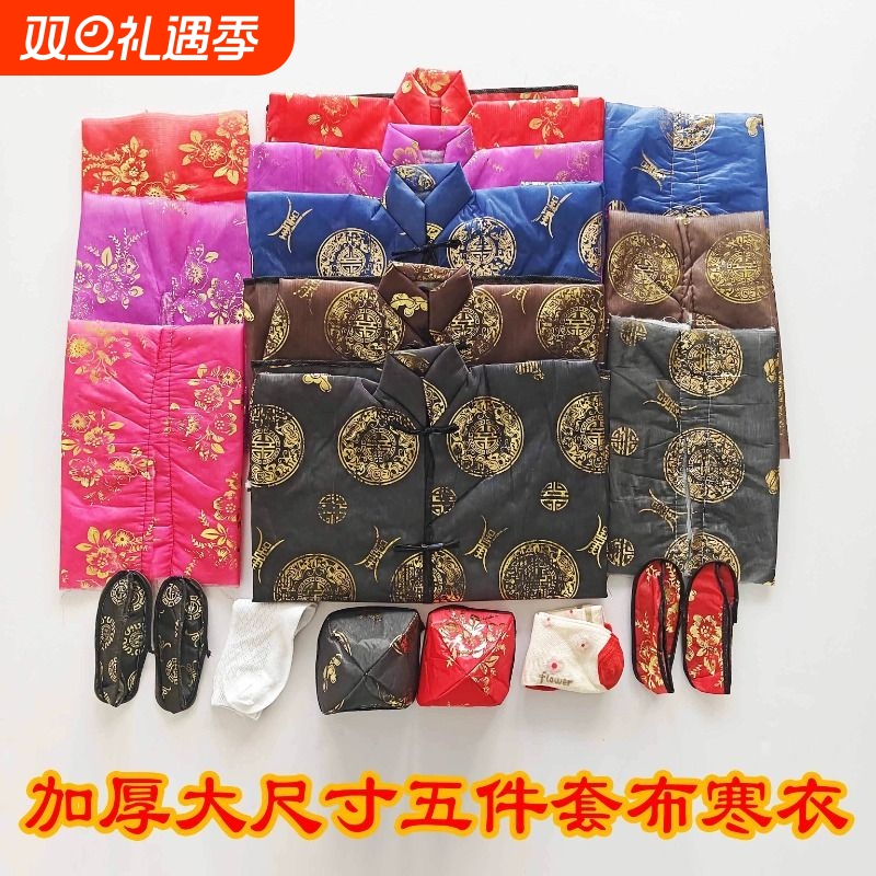 寒衣节十月一送寒衣全套棉衣布料套装裤子帽子袜子布鞋用品男女士