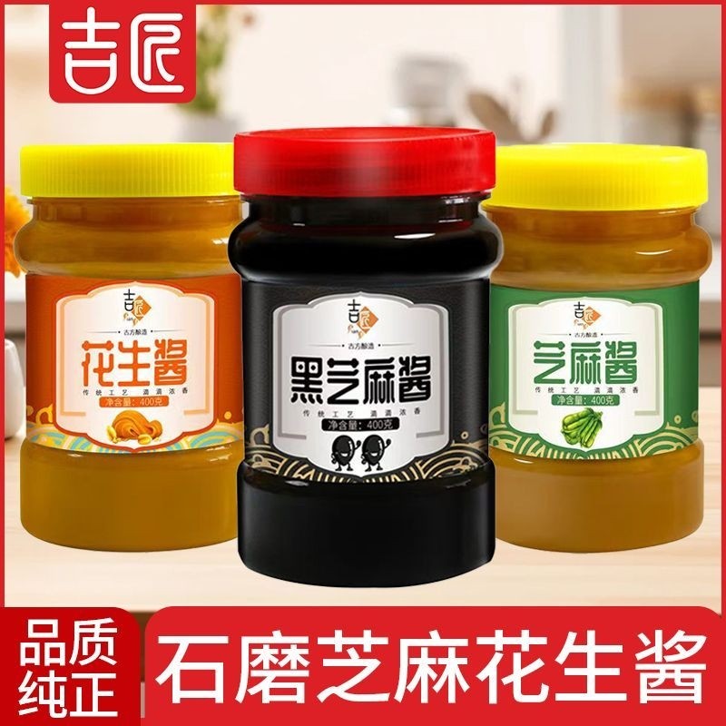 正宗石磨芝麻酱花生酱瓶装家用热干面拌面凉皮火锅调料酱料家用