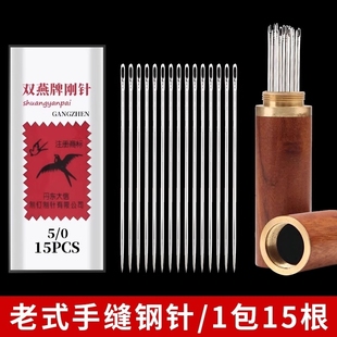 手缝针缝被子钢针手缝衣服 多种规格老牌子家用双燕缝衣针老式 针