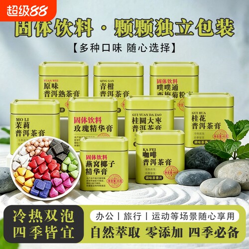 普洱茶膏熟茶固体饮料精华膏