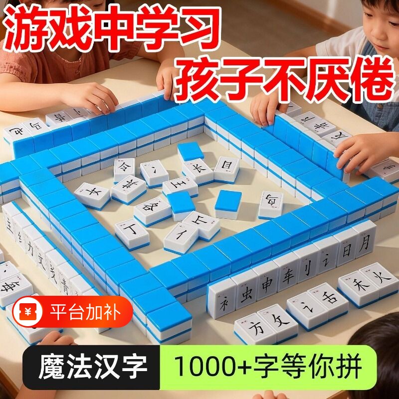 玩具桌游益智魔法汉字文字麻将识字儿童卡牌亲子游戏互动动脑认字