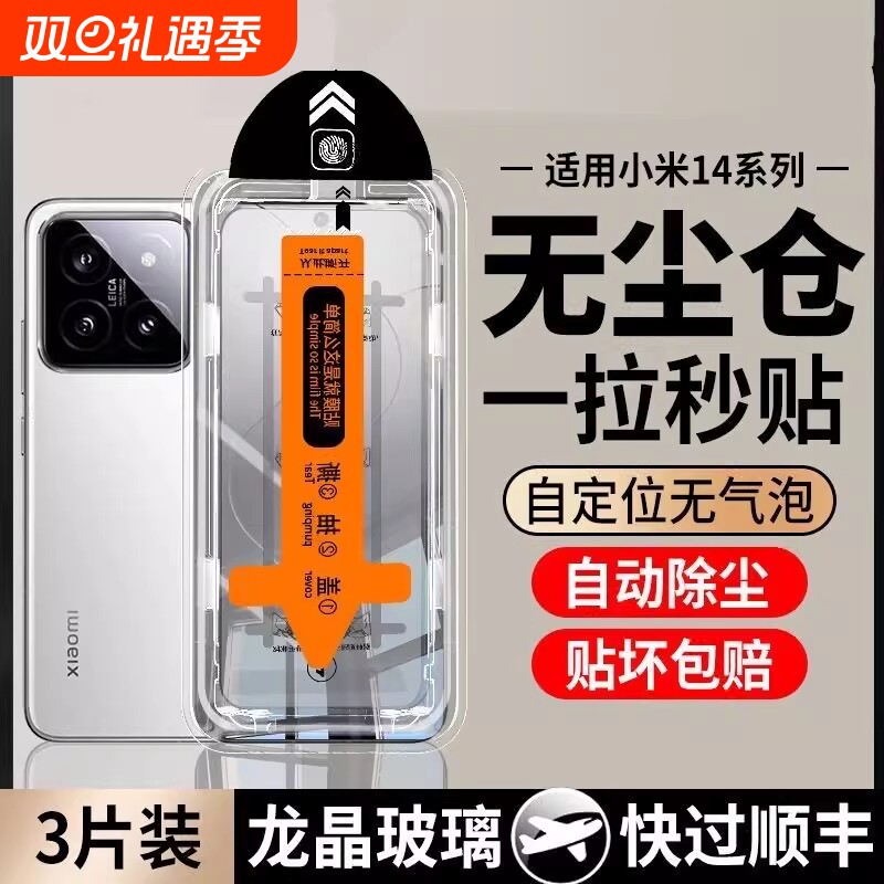 无尘仓适用小米15/14钢化膜红米k60pro全屏k70/k50/note13pro手机秒贴膜12Turbo小米13全屏红米k40防爆k80pro