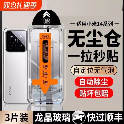 无尘仓适用小米15/14钢化膜红米k60pro全屏k70/k50/note13pro手机秒贴膜12Turbo小米13全屏红米k40防爆k80pro