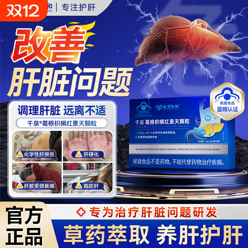 【南方协和千泉颗粒】假一赔十