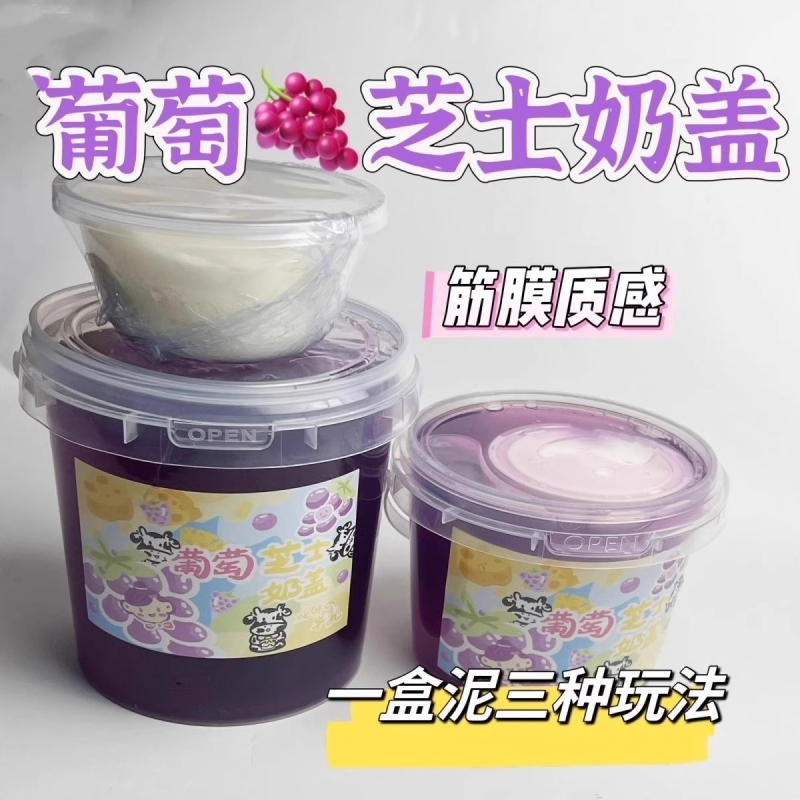 葡萄二合一奶盖假水假水起泡胶芝士加水抱抱奶夹水和起泡胶盖泡不粘手假水起泡胶加水抱抱奶起泡胶