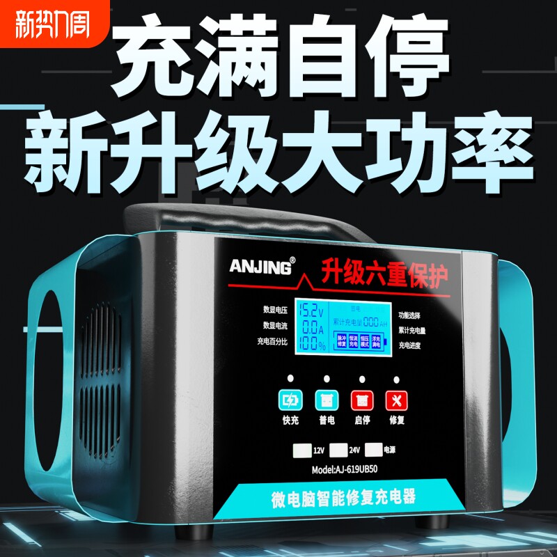12V24V汽车电瓶充电器全自动通用型修复大功率纯铜摩托货车充电