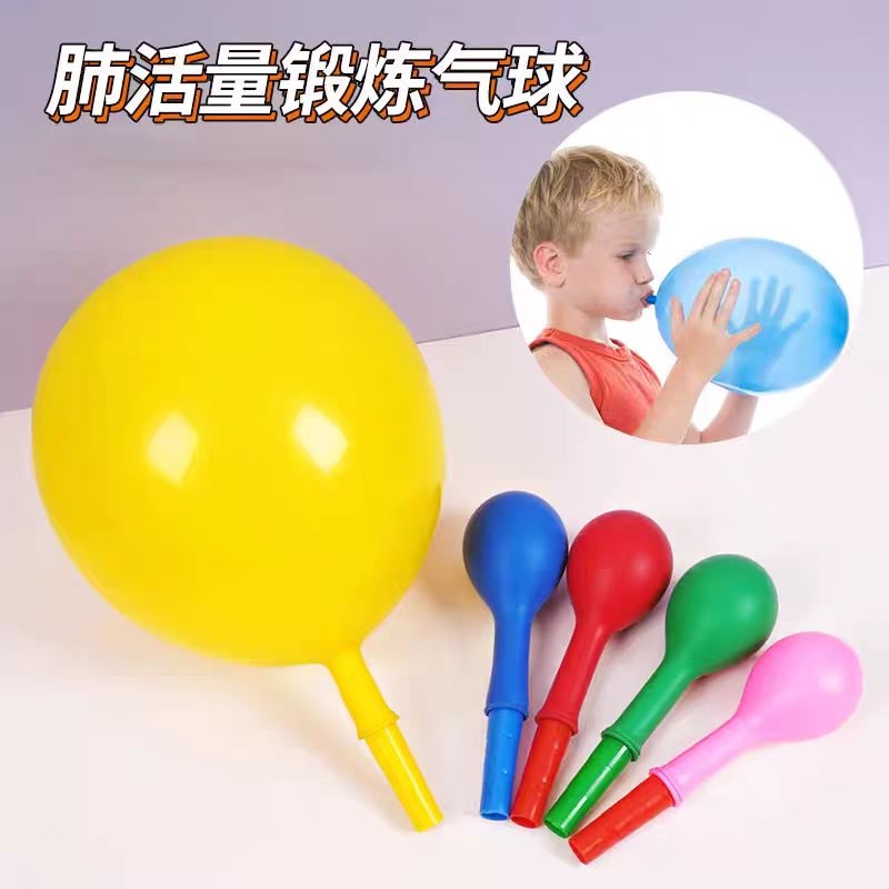 气球锻炼肺活量儿童无毒肺功能练习腹式呼吸口肌训练器吹汽球批发