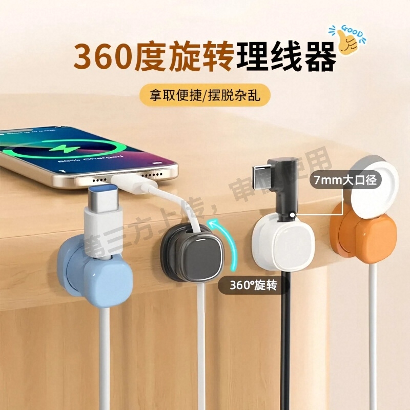 桌面理线器可旋转数据线桌下固线收纳集线手机充电线夹固定器磁吸