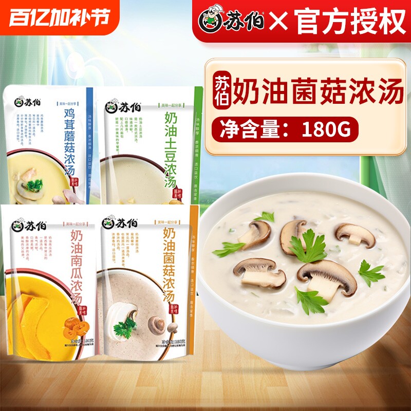 苏伯奶油蘑菇浓汤鸡茸速食法式加热即食菌菇代餐蔬菜食物冻干西式