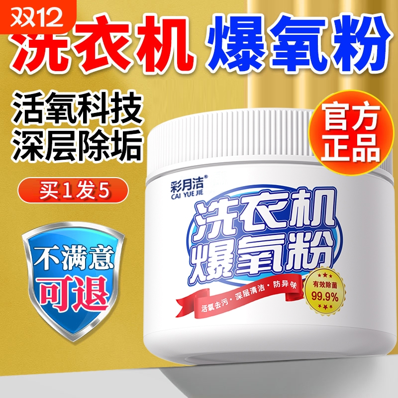 爆氧粉强力除垢|254人收藏