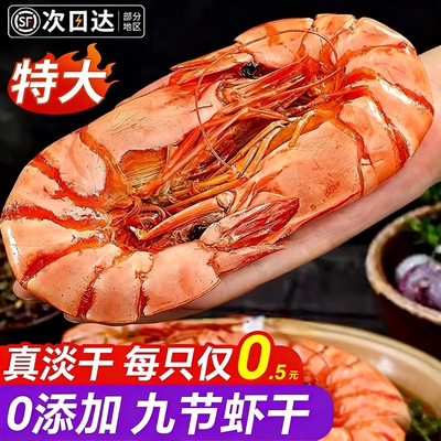 特大号烤虾干九节虾干对虾即食大虾肉仁海鲜干货孕妇解馋零食整箱