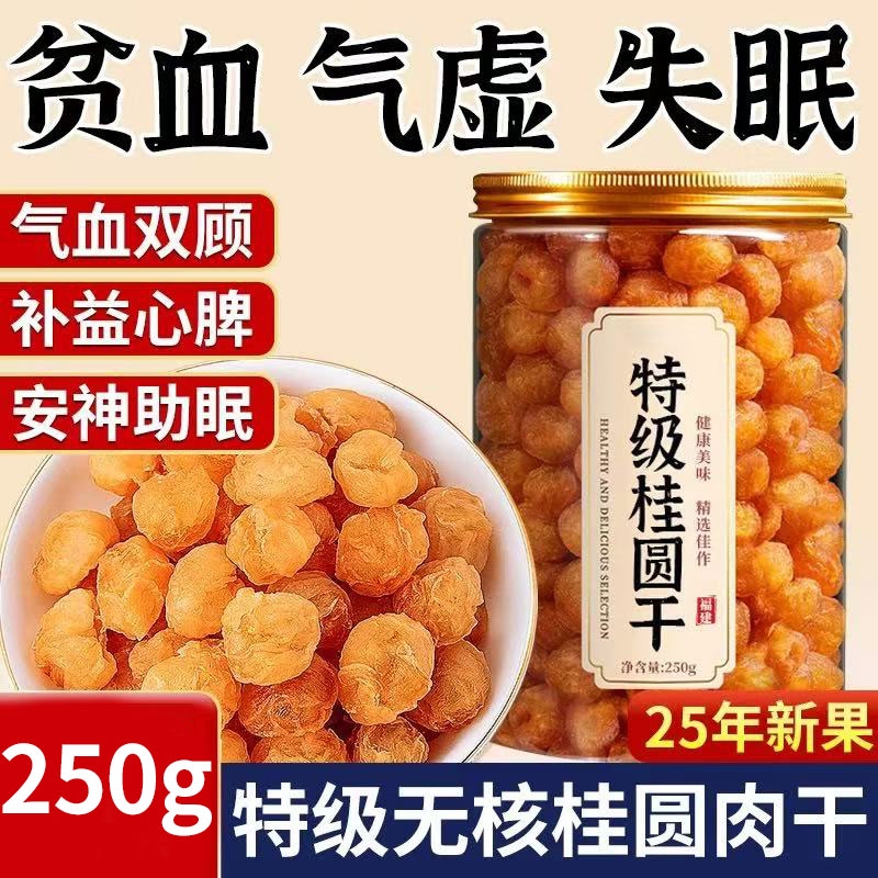 福建特产无核桂圆果肉干新货500特级桂圆干龙眼干龙眼肉干货