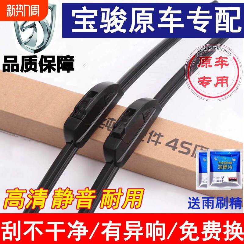 适用宝骏730雨刮器330360510530560610630静