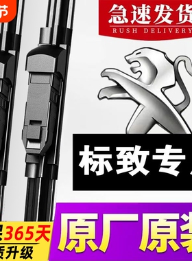 适用标致408雨刮器308S标志3008/4008/301/307/508雨刷原装胶条片