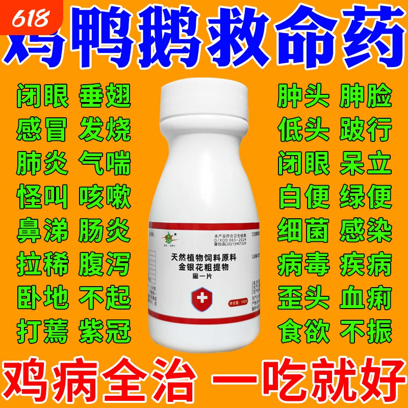 鸡病全治养鸡专用药感冒拉稀药鸡瘟咳嗽鸡鸭鹅禽药专用一滴灵鸡用