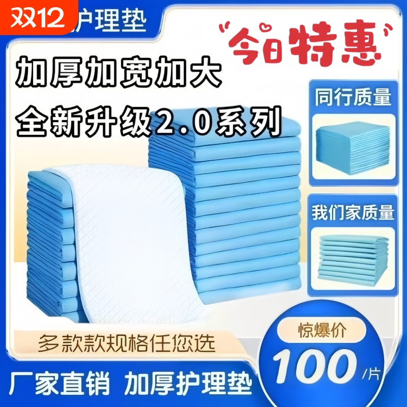 防水成人护理垫一次性隔尿垫产褥加厚纸尿垫专用老人大尺寸床单
