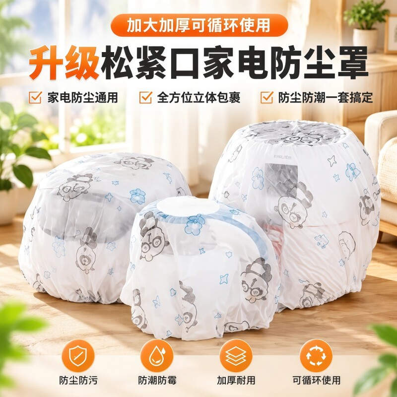 加厚一次性无纺布家电防尘罩图片