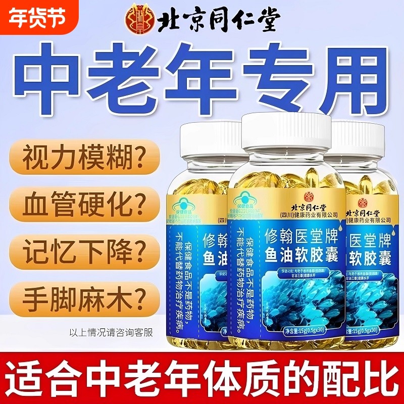 北京同仁堂深海鱼油软胶囊鱼肝油多烯鱼油omega3高浓度官方正品,保健食品/膳食营养补充食品,鱼油/深海鱼油,淘宝优惠券,粉丝福利购,淘宝优惠卷