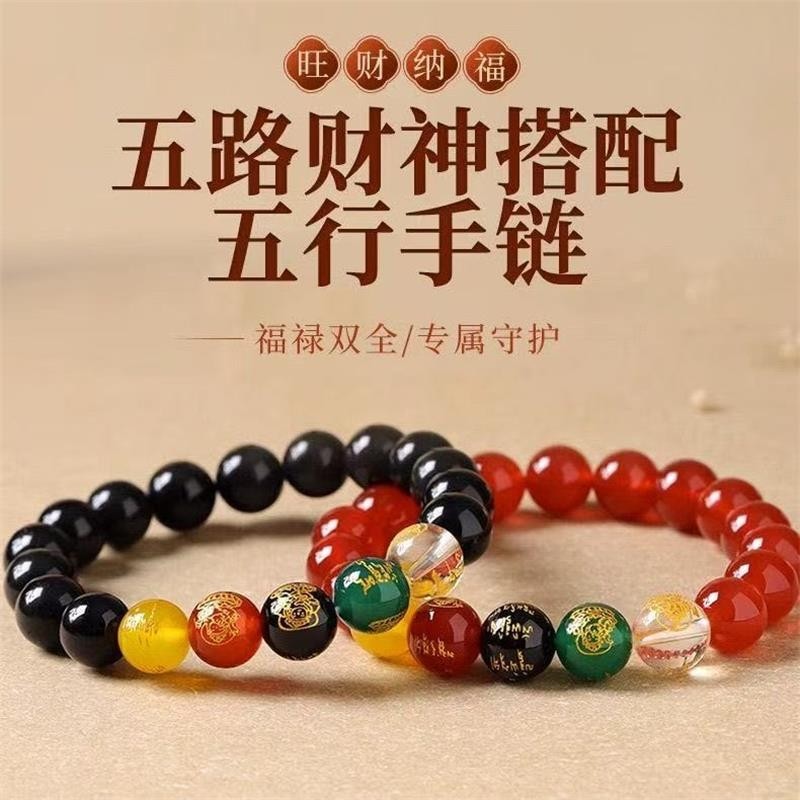 天然玛瑙水晶五行五路财神手串五行互补平衡手链珠礼物金木水火土